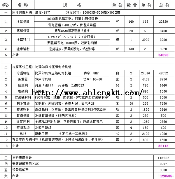 建造50平方冷冻库报价单.jpg