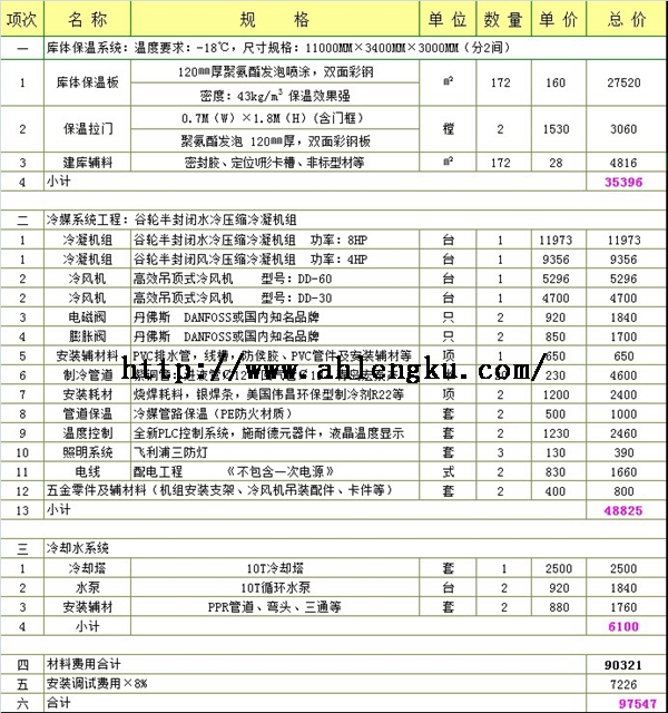 110立方冷冻库平面图.jpg